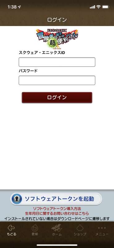 ドラクエ10ユーザーが機種変更する際に気を付けること