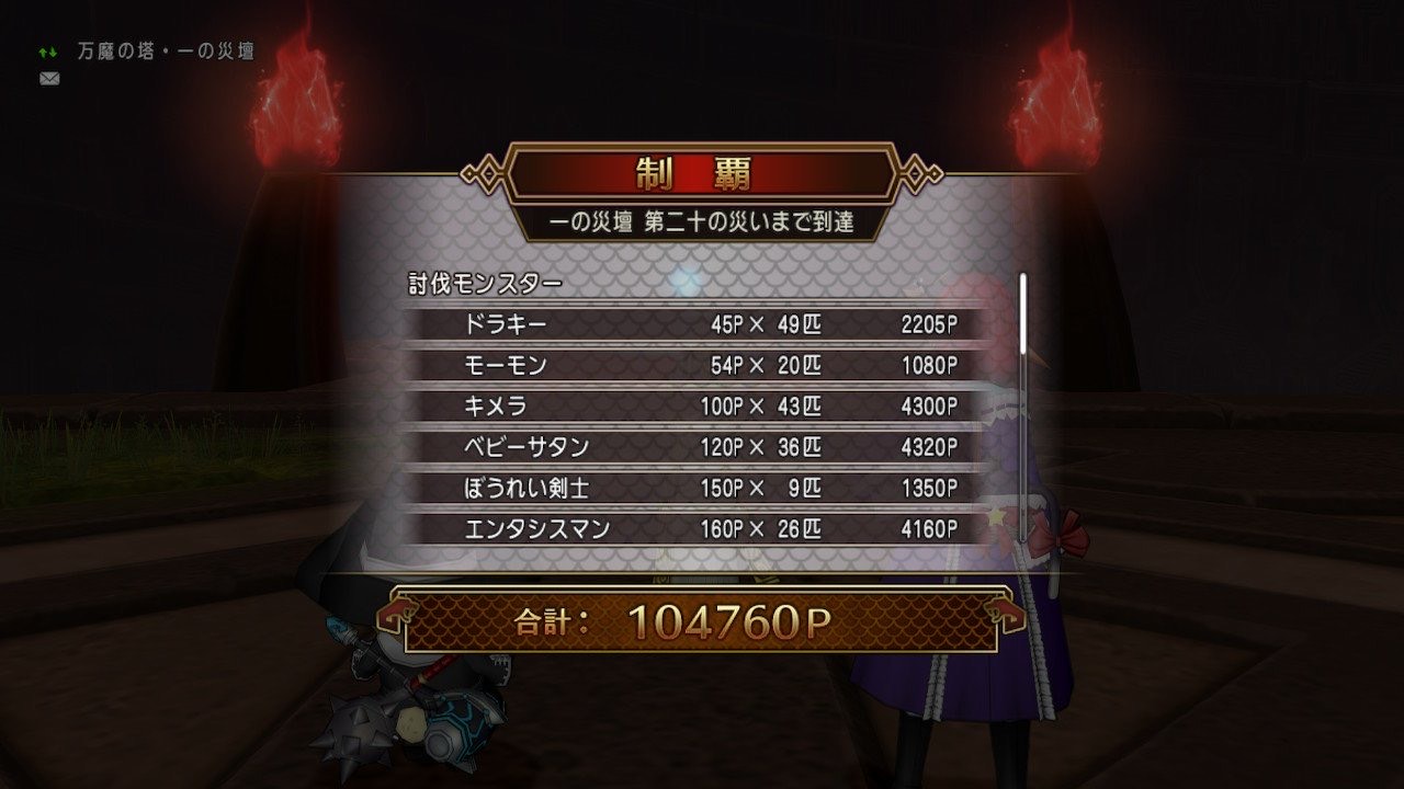 ドラクエ10 サポで攻略 万魔の塔