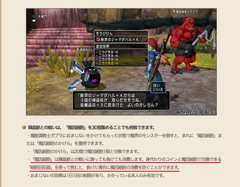 レベル100以上の装備が対象 輝晶核の仕様確認 ビィビの冒険日誌