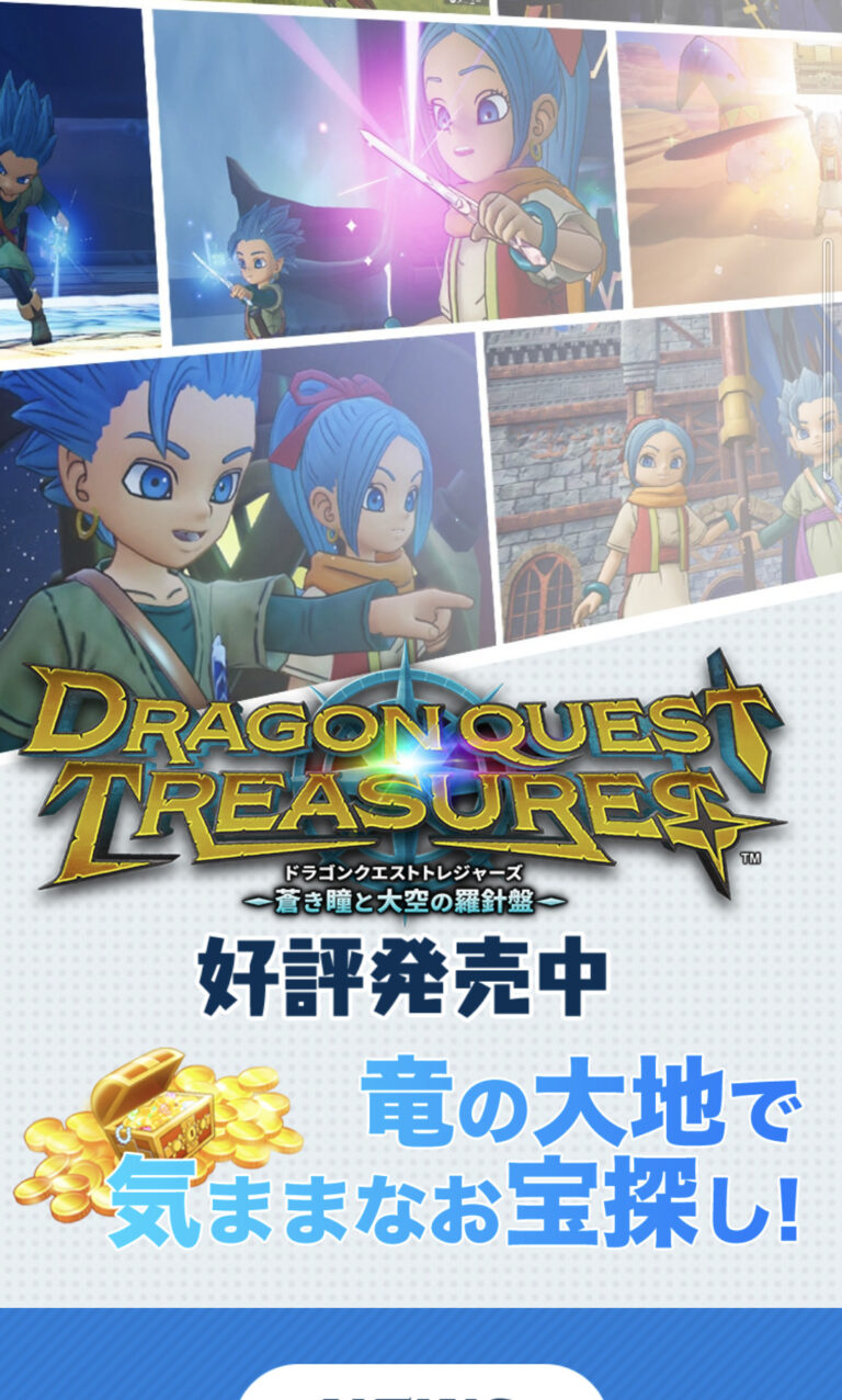 最終値下げ  ドゴンクエストトレジャーズ ドラクエトレジャーズが半額！？価格暴落の理由は？│ビィビの冒険日誌